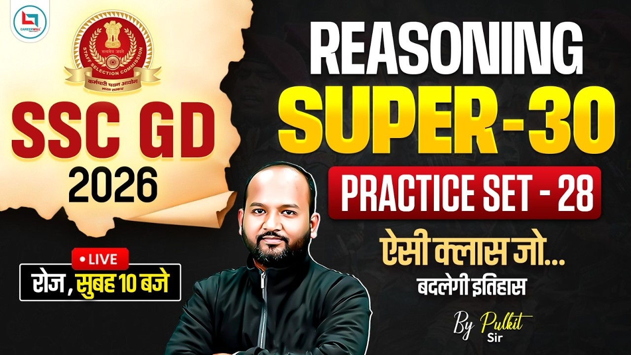 SSC GD Reasoning Practice Set 2026 | SSC GD Reasoning Mock Test | SSC ...