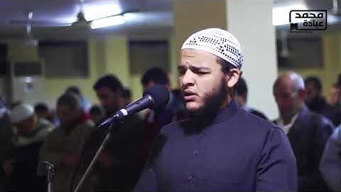 أواخر سورة الحشر  الشيخ محمد عبادة  روائع صلاة الفجر