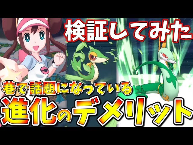 ポケマス 進化のデメリットを検証 メイ ツタージャは進化させないほうがいいと巷で話題になっているので試してみた結果 ポケモンマスターズ ゲーム実況byくんひろ 2nd ゲーム実況アンテナ ポケマス 進化のデメリットを検証 メイ ツタージャは進化させないほうがいいと巷で話題になっているので試してみた結果 ポケモンマスターズ ゲーム実況byくんひろ 2nd ゲーム実況アンテナ