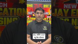 BSc Nursing 2027 | BSc Nursing 2027 New Batch #shorts #bscnursing2027 #bscnursing2027newbatch