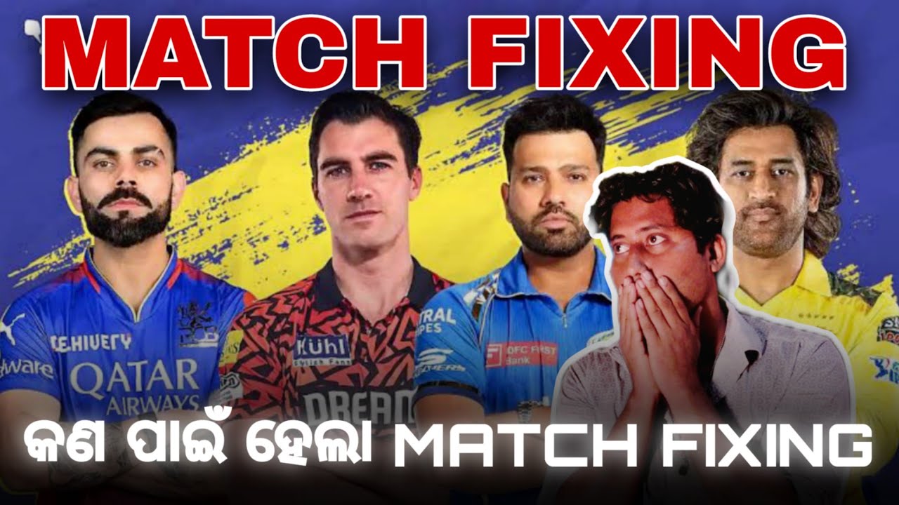 କଣ ସତରେ IPL MATCH FIXING ହଉଛି 🤔 || IPL MATCH FIXING 2025 || Hasin Production