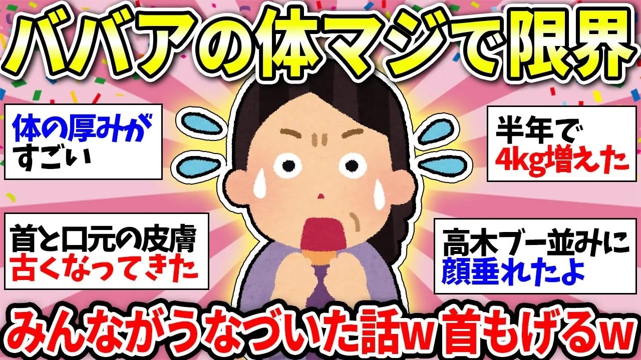 【更年期キツイ】 どうしてこうなった？w　ババアになったら体、ガチでおかしくなる説w 【ガルちゃん雑談】【ガルちゃん】【有益】
