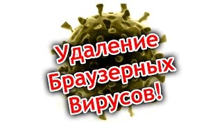 Удаление браузерных вирусов - BuyNSave и WebSearch.SearchMania из браузера Chrome