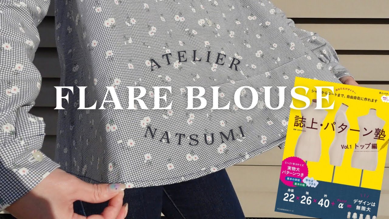 DIY Flare Blouse Vol.101 本を参考にフレアブラウス作ってみた - YouTube