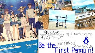 Be the First Penguin!