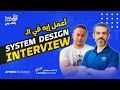 System design interview  with ahmed soliman  ahmed elemam  tech podcast 