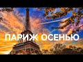 ПАРИЖСКИЕ КАНИКУЛЫ... #париж  #франция #travel #traveling #france #paris