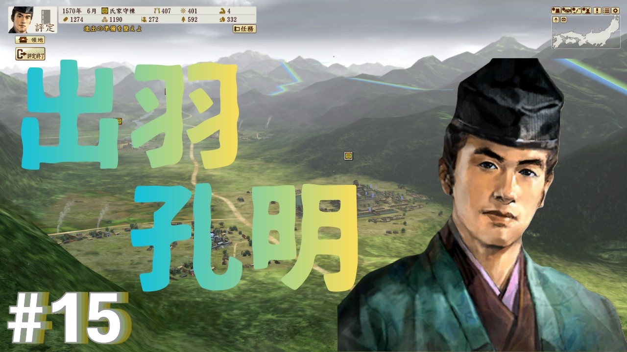 【信長の野望 創造・戦国立志伝】 氏家守棟 #15