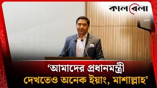 ‘আমরা পড়াশোনায় এআইকে অন্তর্ভুক্ত করতে কাজ করছি’ | Bobby Hajjaj | Kalbela News
