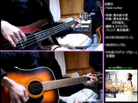 日曜日／back numberを弾いてみたかもしれない