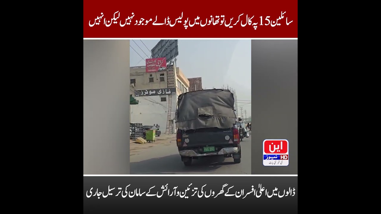 Multan Police controversy: Units missing for citizens, yet delivering goods to senior officers homes