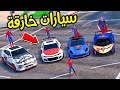 سيارات الابطال الخارقيين فلم قراند 