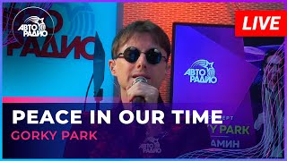 Gorky Park - Peace In Our Time (Live @ Авторадио)