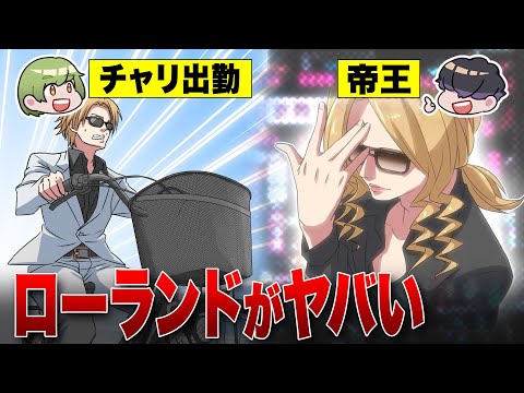 【漫画】ローランドがヤバい！貧しい下積み時代～親との絶縁～ホスト界の帝王になるまでの軌跡