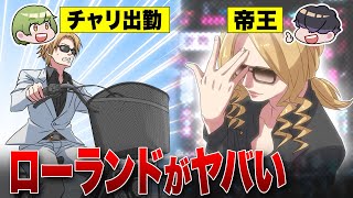 漫画 ローランドがヤバい 貧しい下積み時代 親との絶縁 ホスト界の帝王になるまでの軌跡 Youtube 漫画 ローランドがヤバい 貧しい下積み時代 親との絶縁 ホスト界の帝王になるまでの軌跡 Youtube