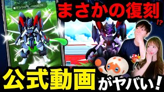 一瞬で削除されたアーマードミュウツーの動画の件について【ポケモンGO】