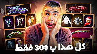 ‏اشتريت حساب عشوائي 30 دولار فقط 🔥😱 راح أهديه لأحد المتابعين🎁🤩