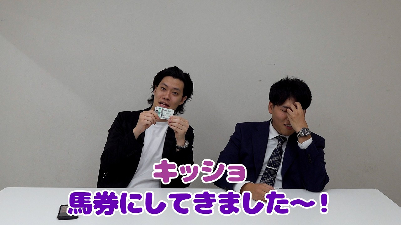 不遜マン優勝者の賞金100万円全額競馬に突っ込んであげた
