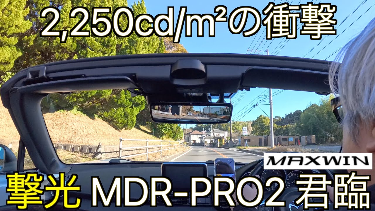 MR-PRO2/MDR-PRO2 | マックスウィン | MAXWIN