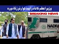 PM Imran Khan visits NADRA Headquarters, inaugurates new registration van