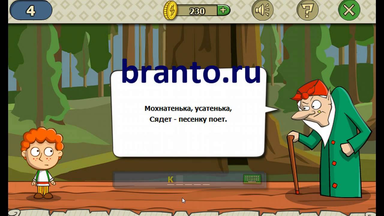 Человека загадка игра. Игры загадки. Загадка с ответом игра. Игра загадки Волшебная история. Загадка с отгадкой игра.