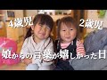 大きくなったら何になりたい?への娘の返答が嬉しかった(カットのみ編集🙇♀️)