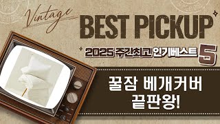 꿀잠템 비교! 쿠션쿠니/스잠/더자리/호무로 베개커버 솔직 리뷰