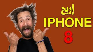 سارع و شارك للفوز بأيفون 8 # يمكن تكون أنت الفائز screenshot 3