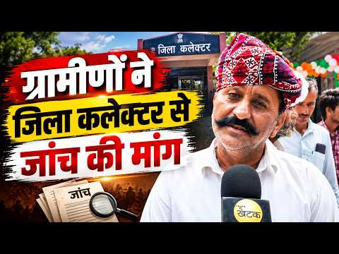 खरीफ फसल खराबे के क्लेम में 3.27 करोड़ के घोटाले का आरोप, ग्रामीणों ने जिला कलेक्टर से जांच की मांग 