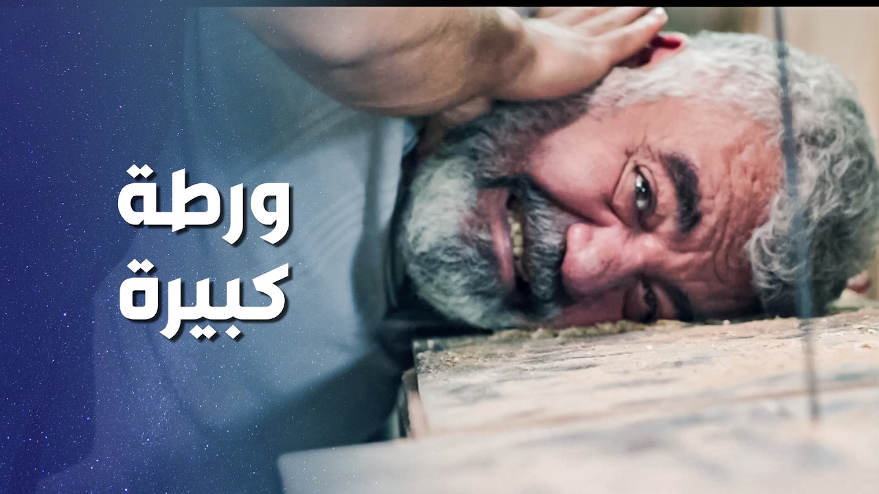 لعب مع الشخص الخطأ مفكر ما فيه و راه  ضهر ولا حدا يحميه ... ابو عجاج عمله اللازم 💪🔥ـ وثيقة شرف