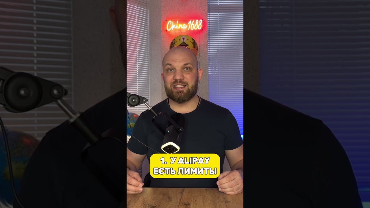 НЕ ПОПАДИСЬ в эту ЛОВУШКУ при использовании ALIPAY