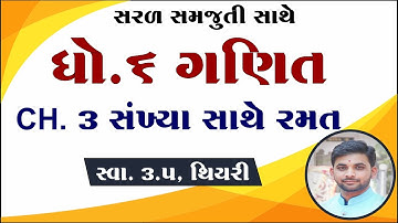 Std 6 Maths Chapter 3 swadhyay 3.5, Dhoran 6 ganit ch 3 swadhyay 3.5, std 6 maths ch 3 swadhyay 3.5,