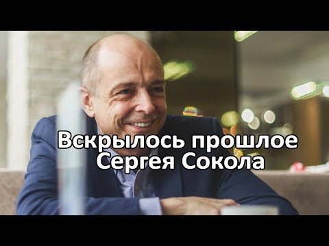 Video: Sergey Sokol: Biografia, Tvorivosť, Kariéra, Osobný život