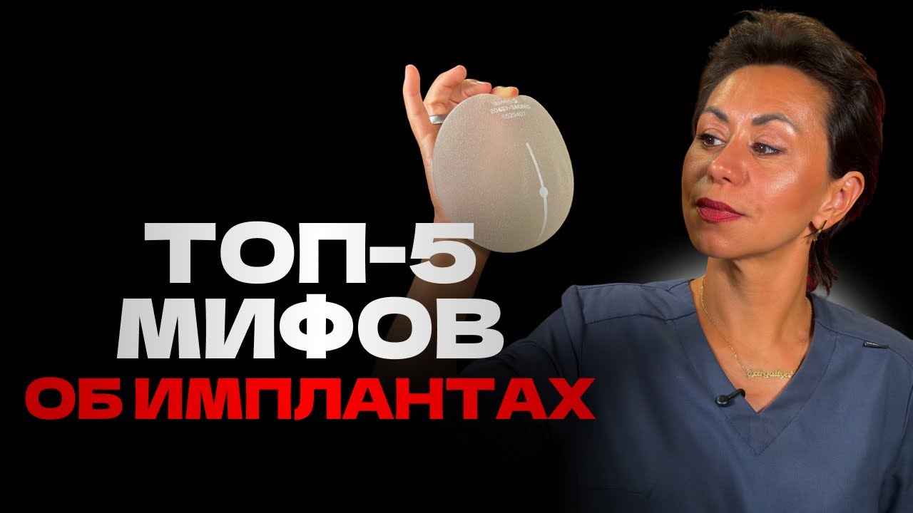 СИЛИКОНОВАЯ ГРУДЬ: почему СКРЫВАЮТ ПРАВДУ?