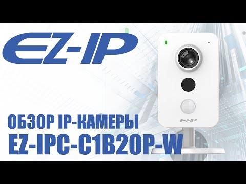 Обзор и тестирование IP-камеры наблюдения EZ-IP EZ-IPC-C1B20P-W Обзор и тестирование IP-камеры наблюдения EZ-IP EZ-IPC-C1B20P-W