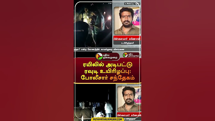 ரயிலில் அடிபட்டு ரவுடி உயிரிழப்பு: போலீசார் சந்தேகம் | #shorts | #usilampatti | #rowdy
