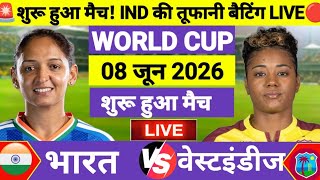 India W vs West Indies W T20 World Cup Match Live | IND vs WI 🔥|Live Cricket Match Today #indvswi screenshot 5