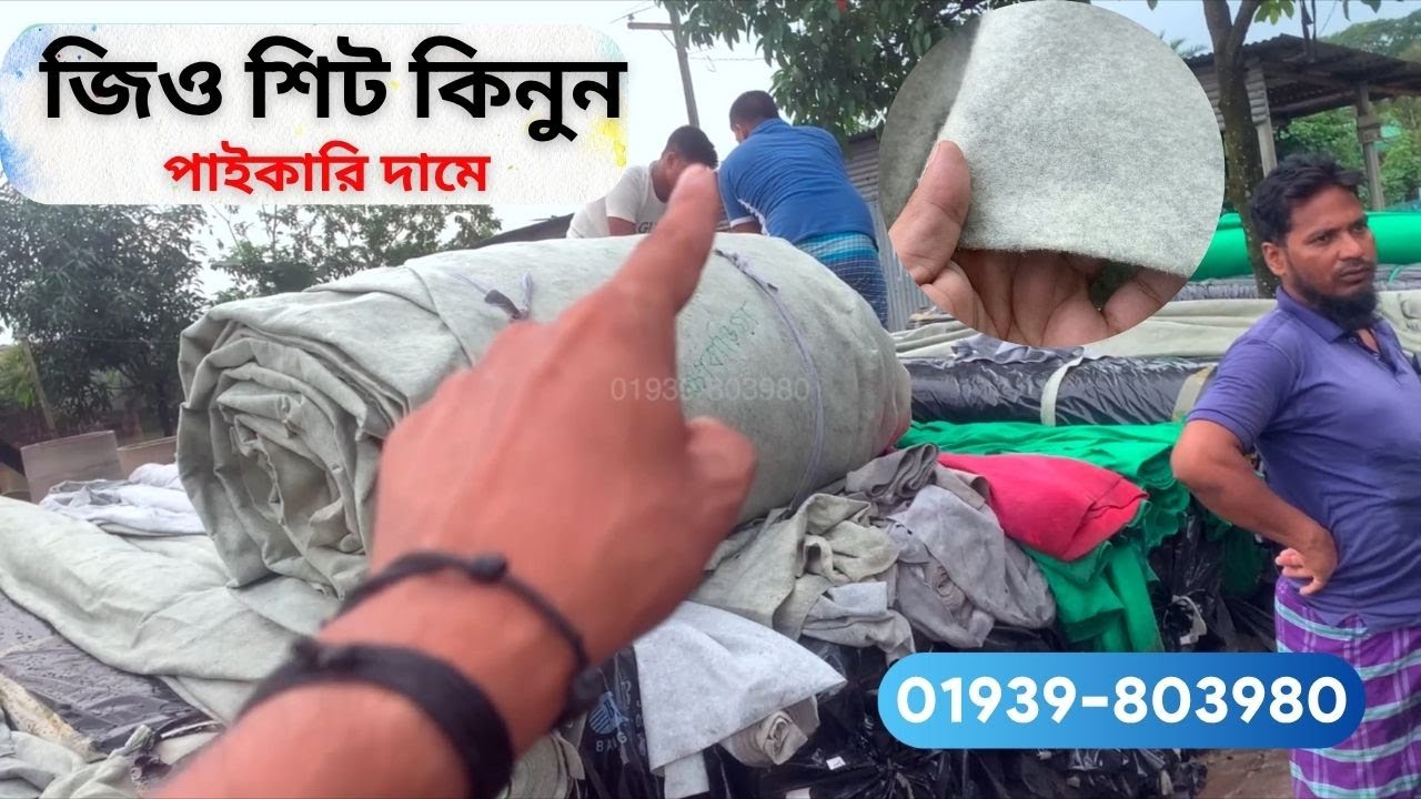 ভালো ব্যান্ডের জিও শিট কিনুন || জিও শিট [Day-320]