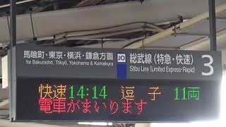 JR東日本 錦糸町駅 接近放送～発車メロディー