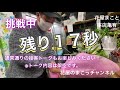 【花屋の社長が５分以内で５０００円の花束が作れるか！？挑戦！動画最後のNGシーンもみてね！】