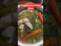 រសជាតិអាហារប្រចាំថ្ងៃ សម្មម្ជូរស្រែត្រកួនបង់ម្អមត្រីពោរ#food #deliciousfood #yummy #lunch #good