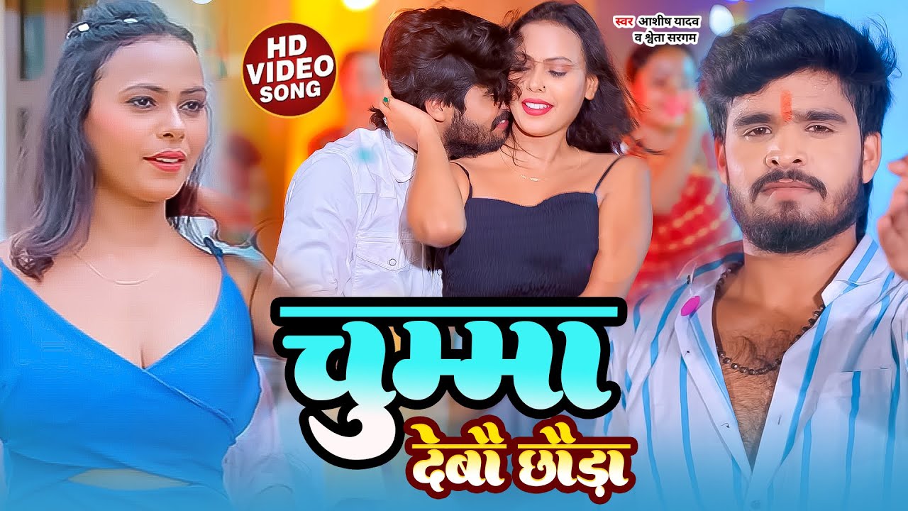 2026 Ka Gana #Ashish Yadav & #Shweta Sargam New Maghi Video Song