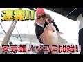 vol359 速報！安芸灘ノッコミ開始！in 大崎上島！The Spawn Is ON! Fishing Heats Up in Japan | Akinada #広島釣り#タイラバ#船釣り