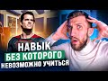 Самый важный навык (Как быстрее учиться)