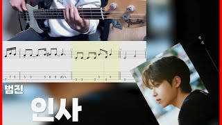 인사 - 범진