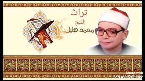 من سوره فاطر لفضيله الشيخ محمد هليل