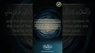 070 | Al-Ma‘ārij | (English) Sheikh Ahmad Alnufais