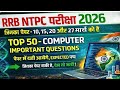 NTPC Computer GK 2026 | Most Important Questions for NTPC Exam | रेलवे NTPC तैयारी