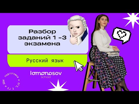 ЕГЭ 2021 по русскому языку: разбор заданий 1-3