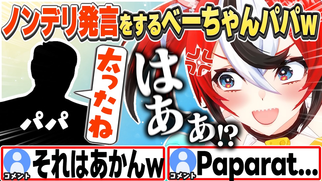 [JP/ENG SUB] パパラットのノンデリ発言にキレるベーちゃんw / Do you have zero tact?【ハコス・ベールズ/ホロライブ/切り抜き】